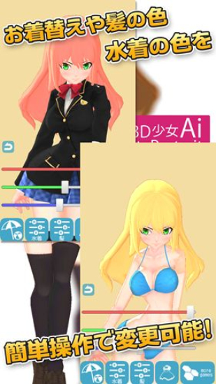 3D少女Ai 中文版截图1