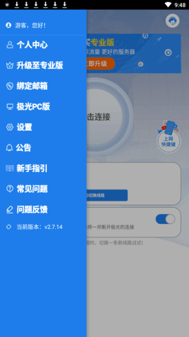 极光加速器 永久免费版2.7.14