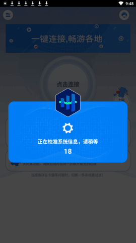 极光加速器 永久免费版2.7.14截图3