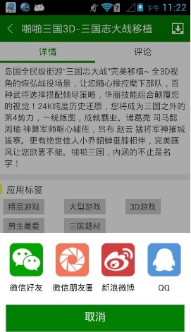 软天空游戏盒截图2