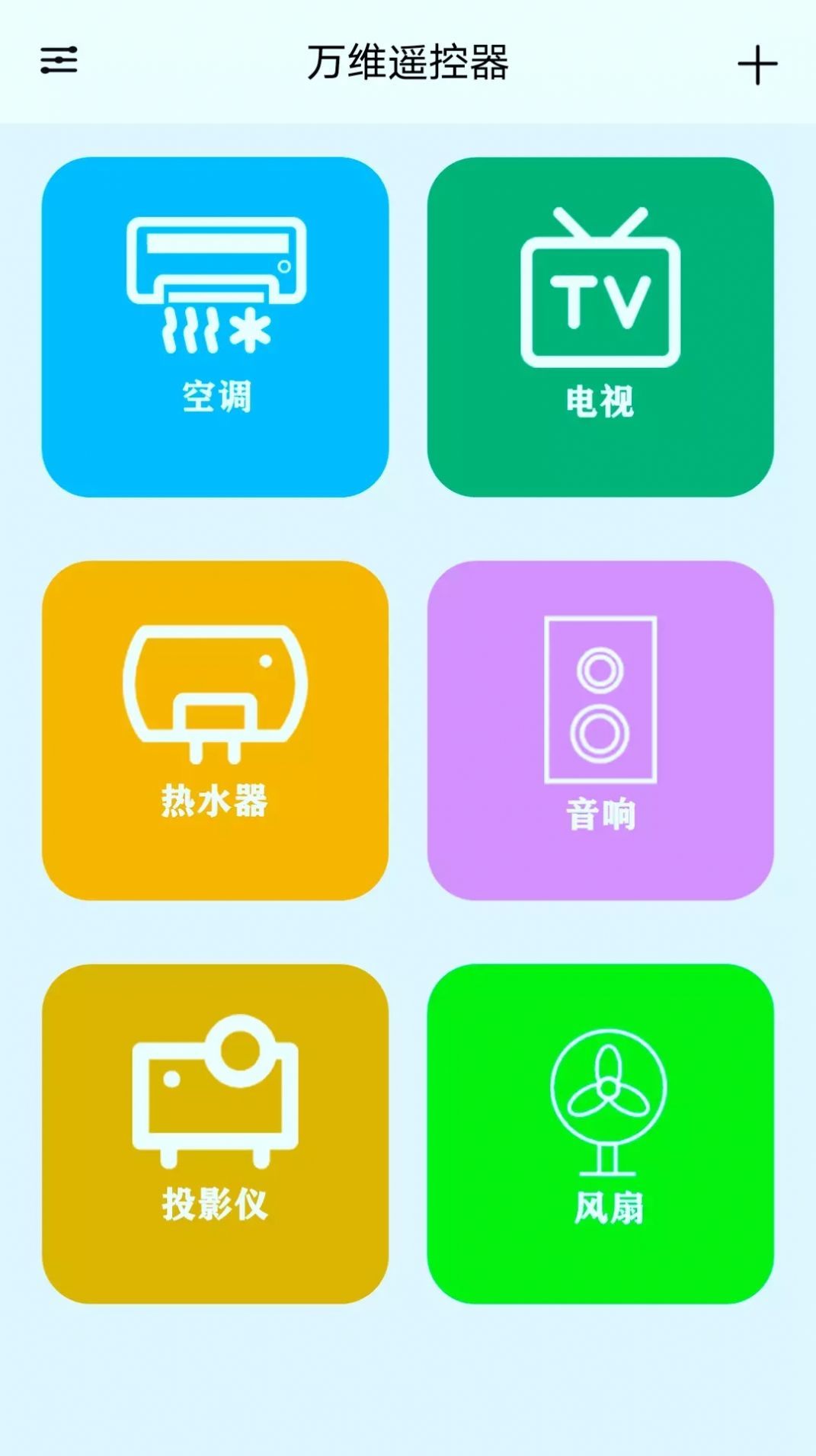 万维遥控器截图3