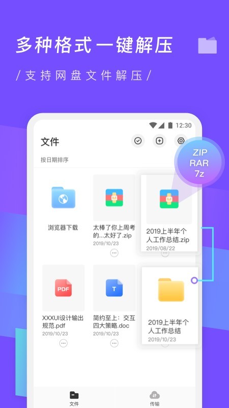 zip解压缩专家截图2