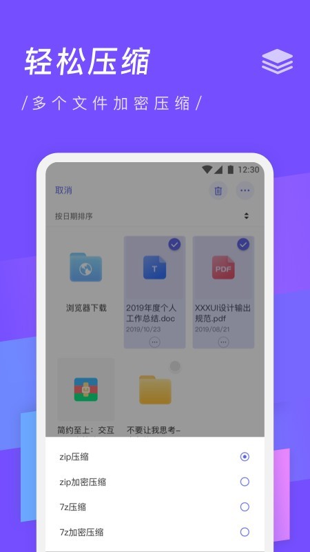 zip解压缩专家截图1