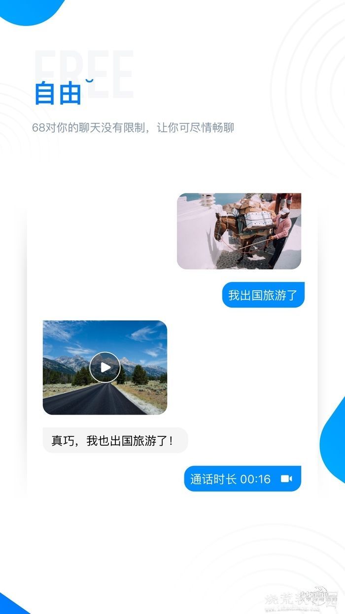 68聊天 官网版截图4