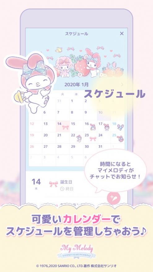 mymelody 日语版截图3