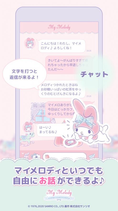 mymelody 日语版截图4