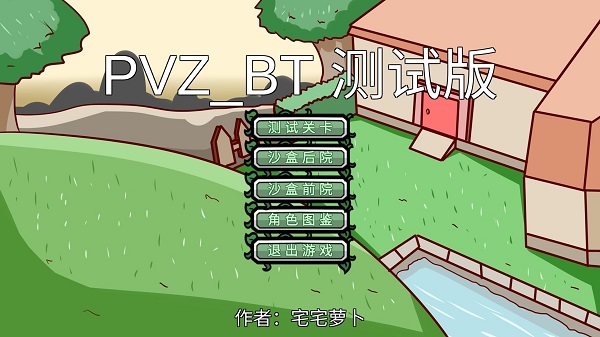 pvz_bt植物大战僵尸 美人樱截图2