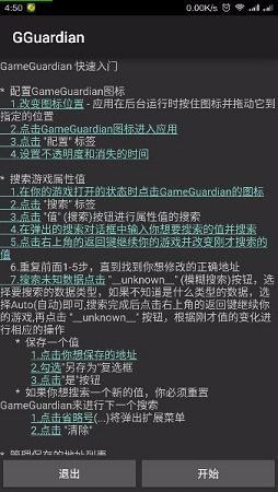 gg修改器 免root权限版截图1