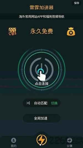 雷霆加速器 免登陆vip版下载截图2