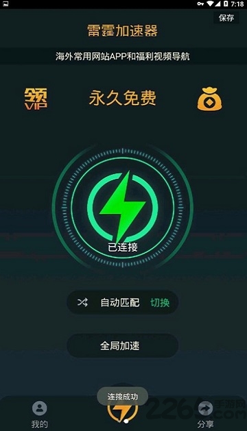 雷霆加速器 免登陆vip版下载截图3