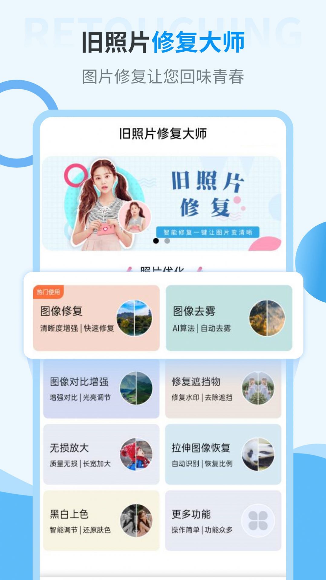 一键修复旧照片截图3