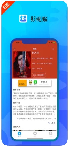 影视猫plus 2022最新版截图1