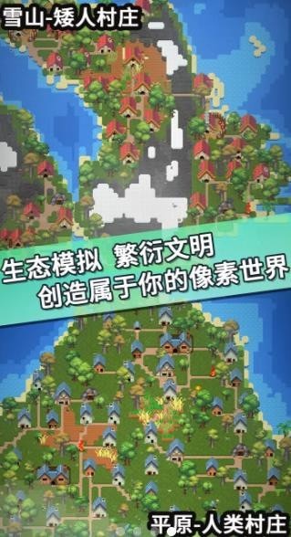 我的文明模拟器 现代破解版