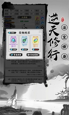 渡劫模拟器 最新版截图2