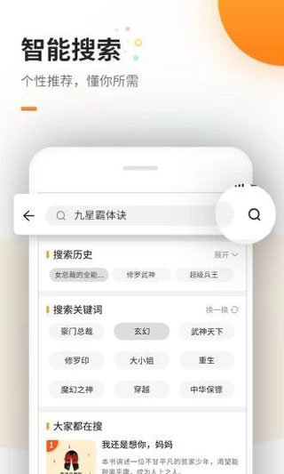 海棠文学城 手机版截图1