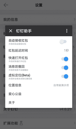 太极钉钉助手截图3