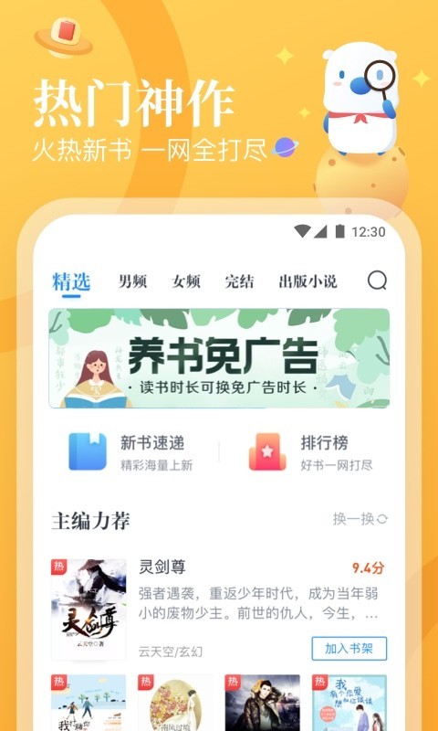 米读小说 免费阅读截图1