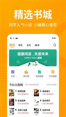 屌丝小说 免费版截图1