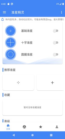 准星精灵 2022最新版截图1