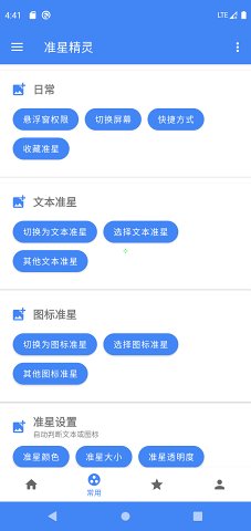 准星精灵 3.12版截图2