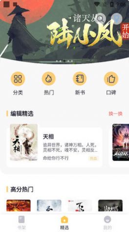 几何小说 无广告版截图2