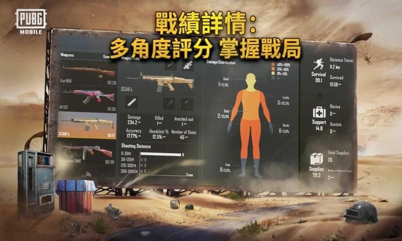 PUBG Mobile绝地求生 官方国际服中文版下载截图4