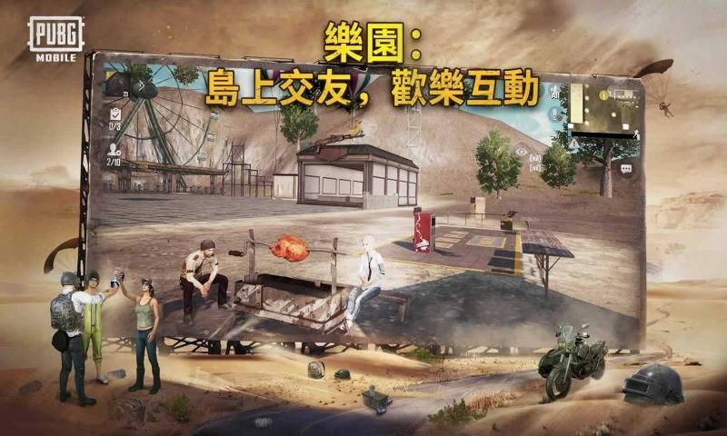 PUBG Mobile绝地求生 官方国际服中文版下载截图1