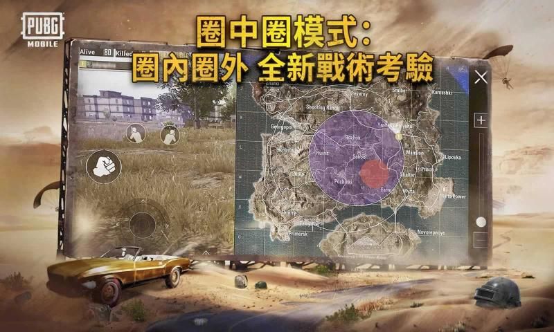 PUBG Mobile绝地求生 官方国际服中文版下载截图2