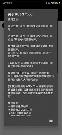 和平精英 画质修改器gfx工具箱截图2