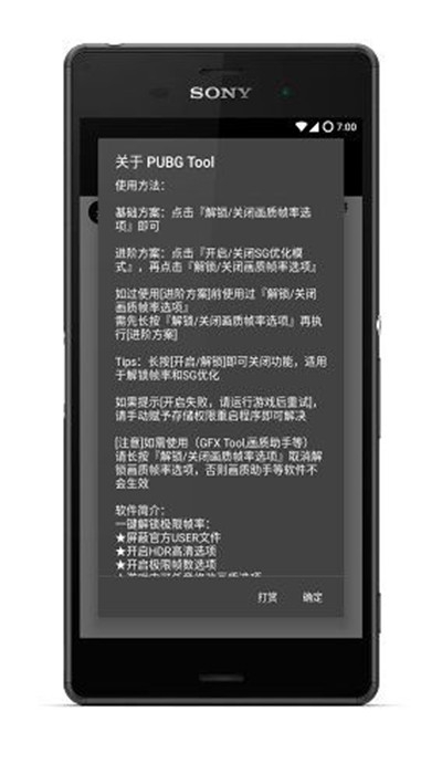 pubg极限画质助手 120帧截图3