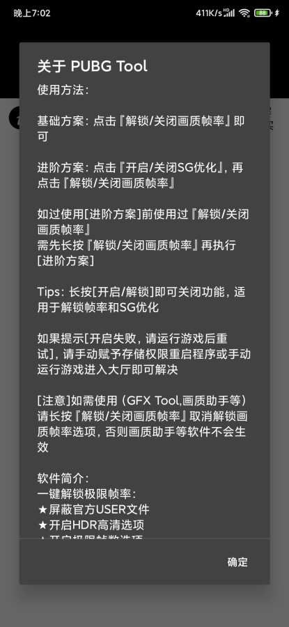 pubgtool极限画质助手 120帧2022最新版截图3