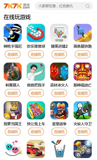 7k7k小游戏大全 手机版截图6