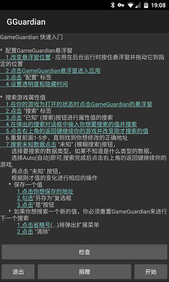 GG修改器 免root截图4