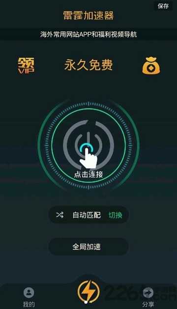 雷霆ios加速器截图2