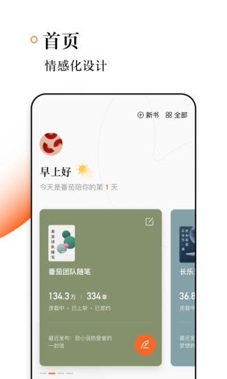 番茄作家助手 网页版截图1