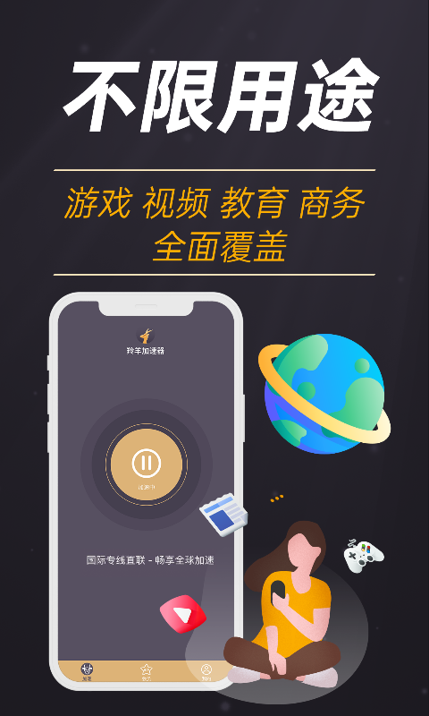 羚羊加速器截图2