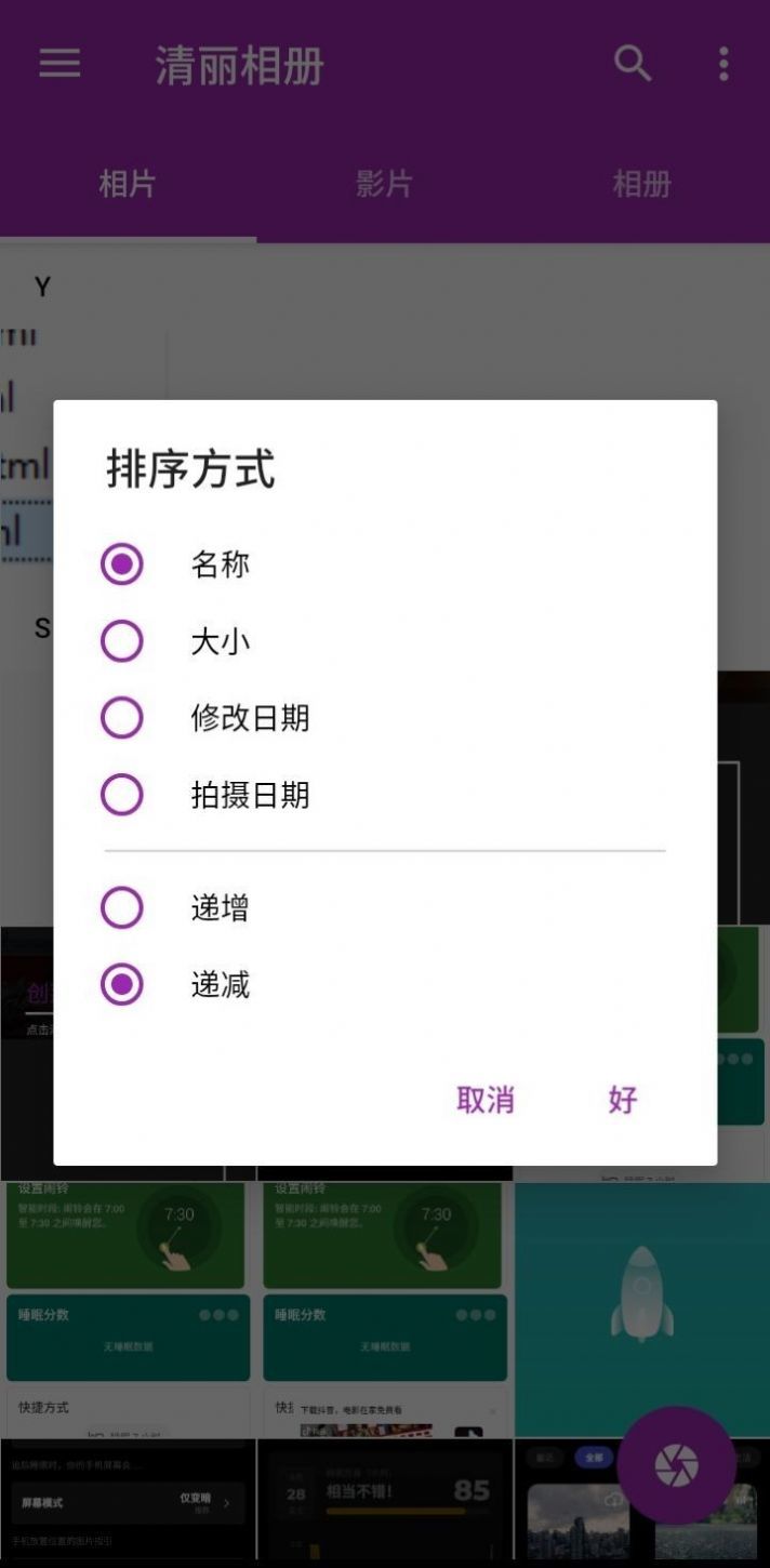 清丽相册截图2