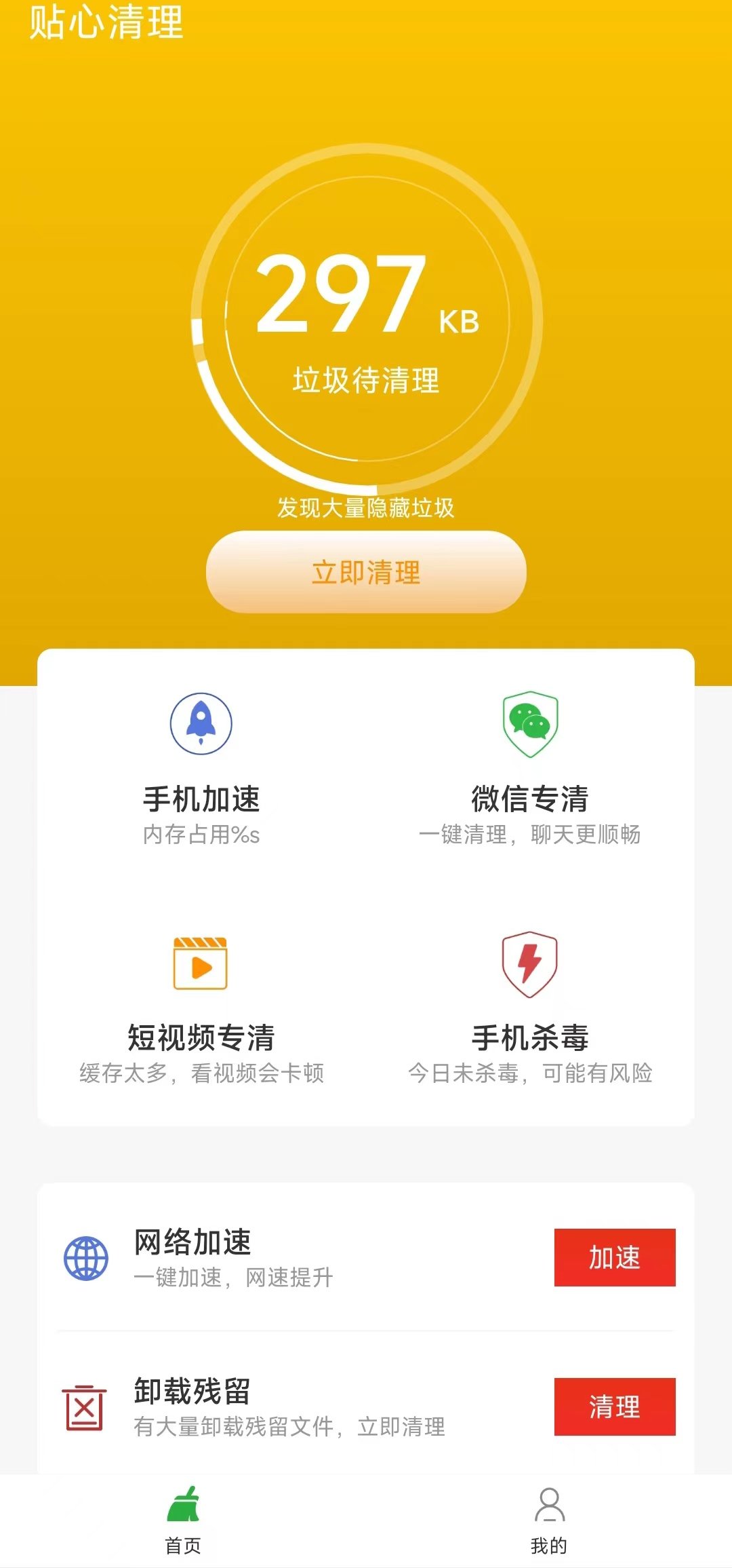 贴心清理截图3