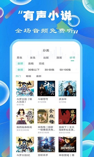 天天听书大全 免费版截图2