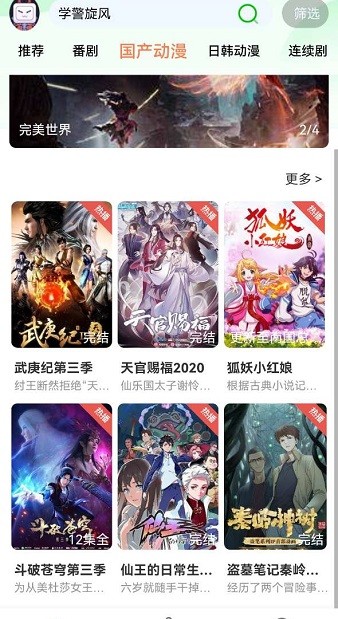 呀哩动漫 无广告版截图3