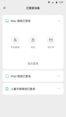 微信 8.0.0旧版本截图4