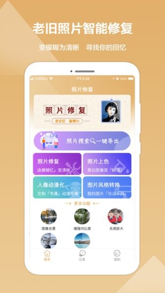 照片恢复修复精灵 免费版截图2