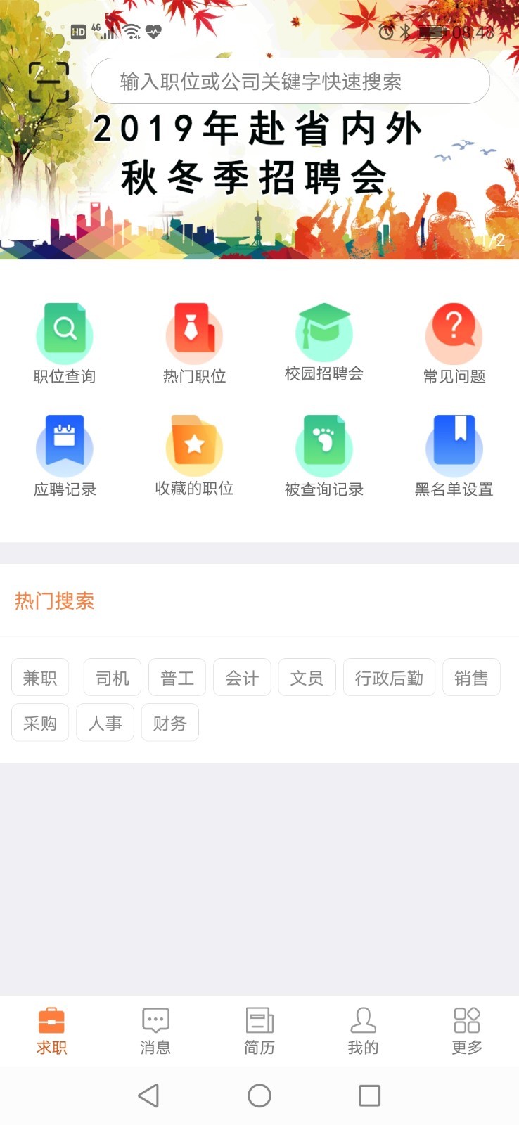 厦门人才网截图1