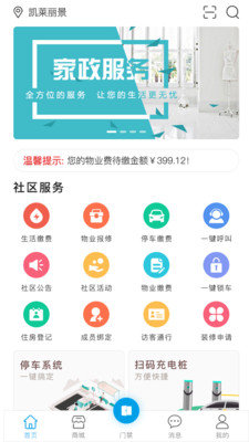 丰烁邻里截图2