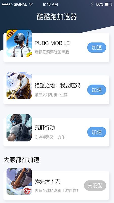 酷酷跑加速器 手机版截图4