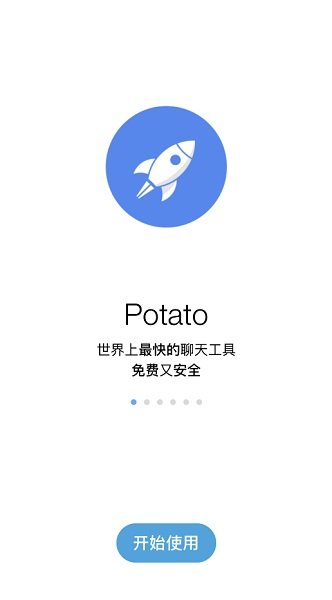 potato土豆截图4