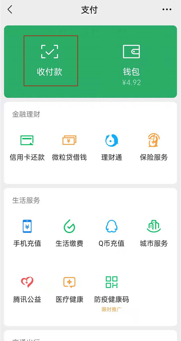 微信如何取消银行卡扣款