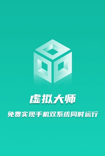 虚拟大师 官方版截图1