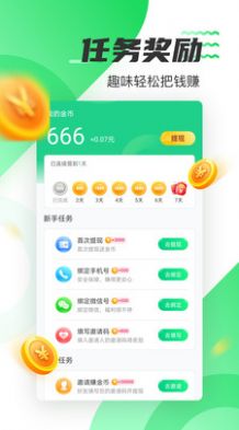 好运计步 正版截图2