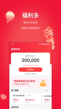 甜橙借钱 甜橙小贷app截图2